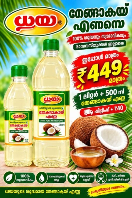 Daya Combo Offer  - 449