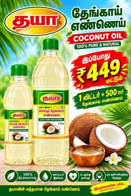 DAYA TO - TO COMBO OFFER 449